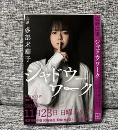 シャドウワーク