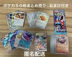 ポケモンカードsr rr 含む50枚まとめ売り⭐︎おまけ付き