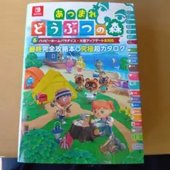 あつまれどうぶつの森 攻略本＋アミーボカードセット