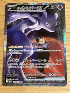 ロケット団のミュウツーex SAR M2a 237/193