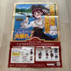 「推しの子」✖️芦ノ湖コラボ　有馬かな　非売品ポスターのサムネイル