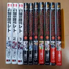 【漫画】13回目の足跡 全7巻 全巻セット 三部けい　オマケ3冊
