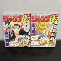 ジャンプ流　vol.1 vol.2 セット