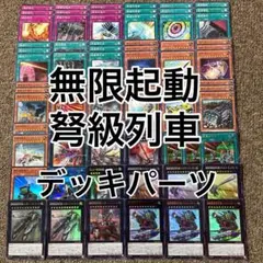 列車デッキパーツ 遊戯王 列車 デッキパーツ - メルカリ