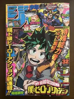 週刊少年ジャンプ 2014年32号 僕のヒーローアカデミア新連載 ハガキ