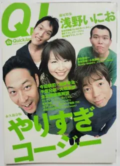 Quick Japan(クイック・ジャパン)69