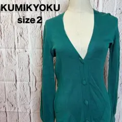 KUMIKYOKU　組曲　カーディガン　無地　リボン付　ロング　無地　美品