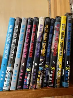BLUE GIANT SUPREME 1-11巻セット 石塚真一