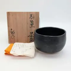 2026年最新】水野鉐一 茶碗の人気アイテム - メルカリ