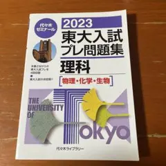 2026年最新】東大入試プレの人気アイテム - メルカリ