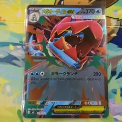 涼*様 メガオーダイルex スタートデッキ100 【S13】