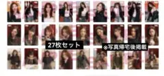 TWICE 国立 this is for くじ コンプセット 27枚