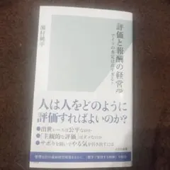 新書 ビジネス・経済