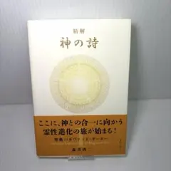神を知るということ J.I.パッカー いのちのことば社 - メルカリ