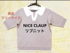 NICE CLAUP リブニット 半袖 フリーサイズ ベージュ ピンク えり付き