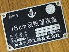 2026年最新】銘板 自衛隊の人気アイテム - メルカリ