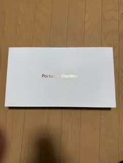 モバイルモニター