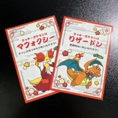 y*様 ポケモンセンター お正月くじステッカー リザードン　マフォクシー