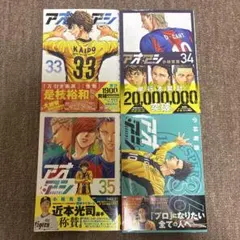 アオアシ 33 34 35 36