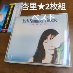16th Summer Breeze　杏里2枚組べスト