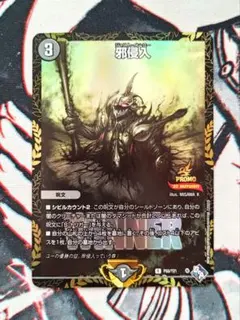 2026年最新】デュエル・マスターズ 邪侵入の人気アイテム - メルカリ