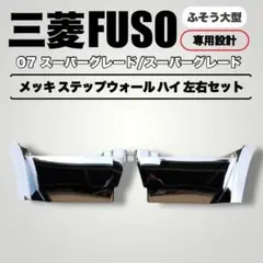 2025年最新】スーパーグレート純正メッキの人気アイテム - メルカリ