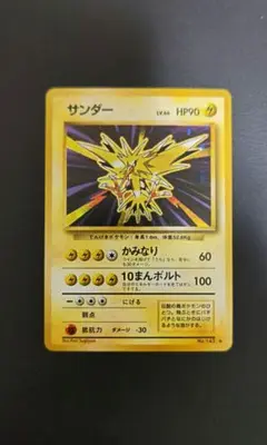 旧裏ポケモンカード サンダー