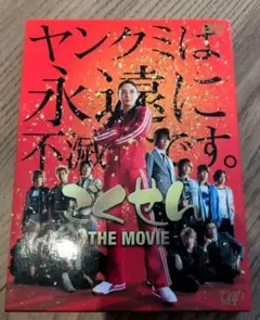 ごくせん THE MOVIE('09日本テレビ放送網) DVD - メルカリ