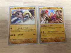 サワムラー　エビワラー　ポケモンカード151　ポケカ　まとめ売り