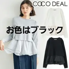 タグ付き！COCO DEAL ペプラムブラウスレイヤードニット