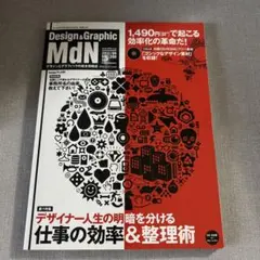 Design&Graphic MdN 2011年9月号