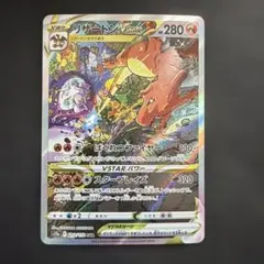 ポケモンカード リザードンVSTAR SAR S12a VSTARユニバース