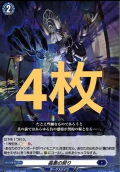 姦悪の契り4枚 カードファイト!! ヴァンガード YouthQuake７