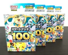 【新品未開封】スタートデッキ100 バトルコレクション 4個セット