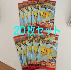 【新品】ポケモンカード 20枚セット ピカチュウデザイン ハッピーセット プロモ