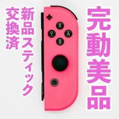 switch コントローラー ジョイコン 右