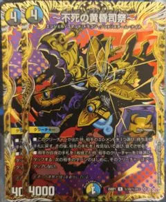 不死の黄昏司祭