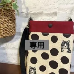 【専用】スマホポーチ