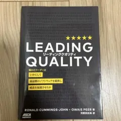 LEADING QUALITY