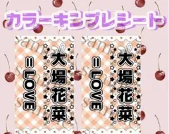 キンブレシート　大場花菜さん　イコラブ　＝LOVE