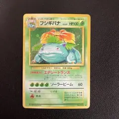 【PSA1】 旧裏 フシギバナ マークあり ポケモンカード 状態A-〕フシギバナ LV.67(マークあり)【☆】{旧裏}