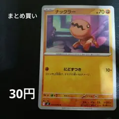 まとめ買い ナックラー【C】{045/080} [M2]