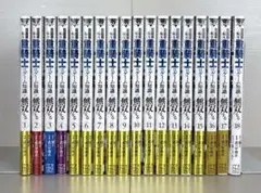 追放された転生重騎士はゲーム知識で無双する　1〜18 全巻 初版