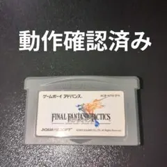 ファイナルファンタジー タクティクス アドバンス【動作確認済み】