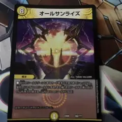 デュエルマスターズ オールサンライズ