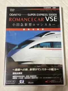 小田急 ロマンスカー VSE 50000形 下敷き - メルカリ