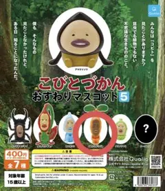こびとずかんおすわりマスコット5 イヤシミドリバネ
