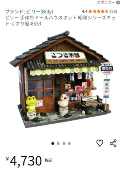 ビリー ドールハウスキット 昭和シリーズ くすり屋 8533