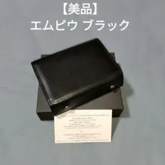 エムピウ m+ ミッレフォッリエ P25 millefoglie ブラック