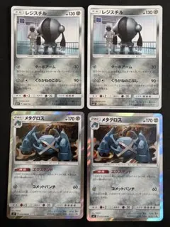 レジスチル　メタグロス　ターボアーム　エクステンド　sm4+ sm7
